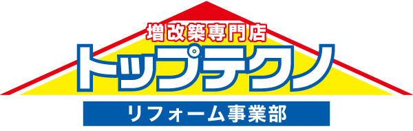 トップテクノ リフォーム事業部 トップテクノ リフォーム事業部