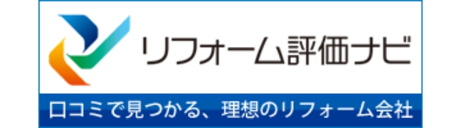 リフォーム評価ナビ